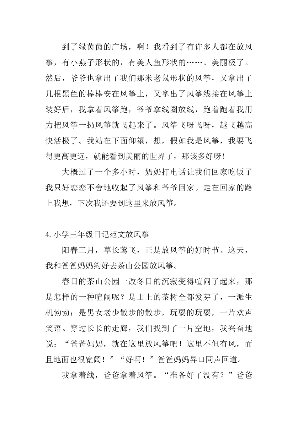 小学三年级日记范文放风筝_第3页