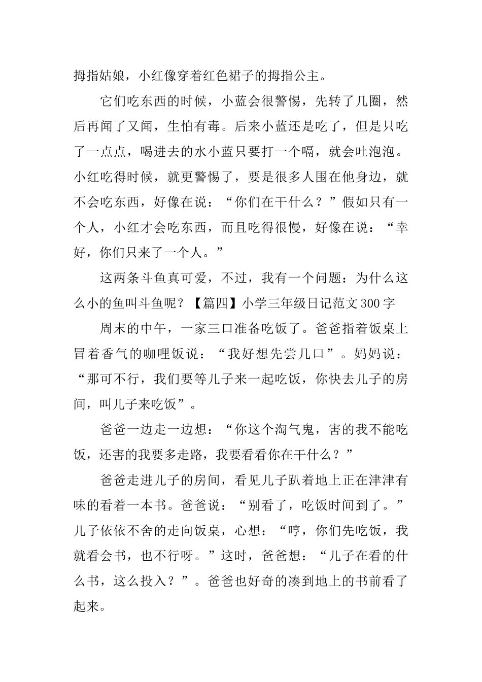 小学三年级日记范文300字_第3页