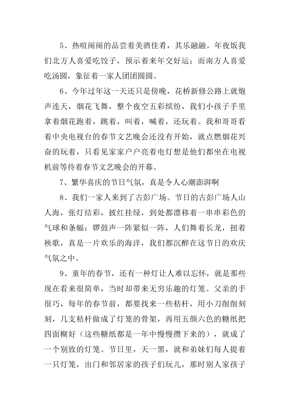 小学三年级春节优美段落摘抄_第2页