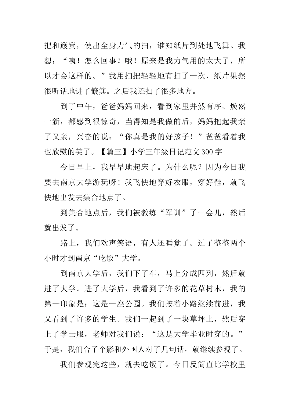 小学三年级日记范文300字【6篇】_第2页
