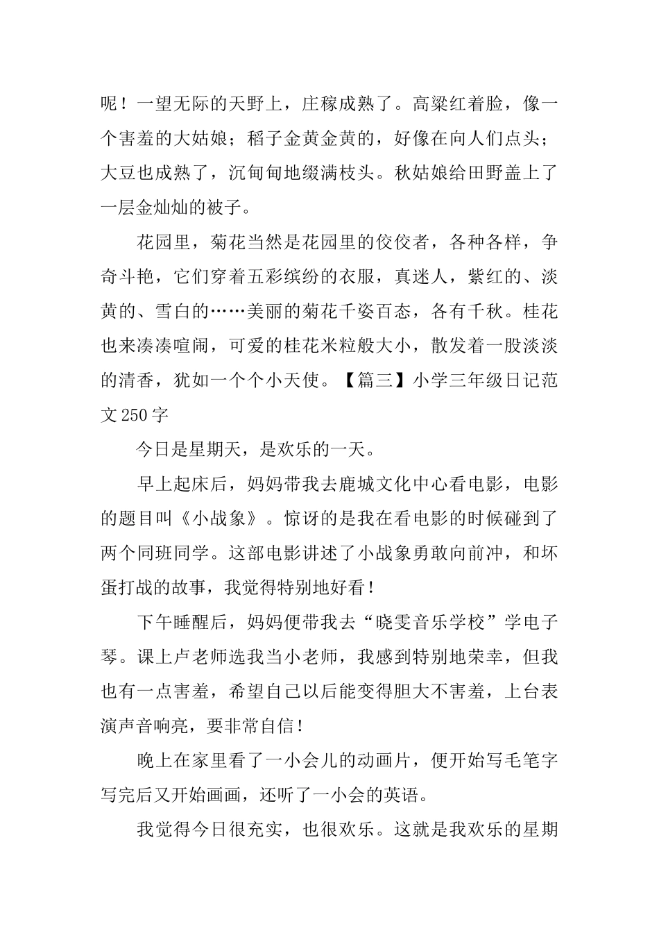 小学三年级日记范文250字_第2页