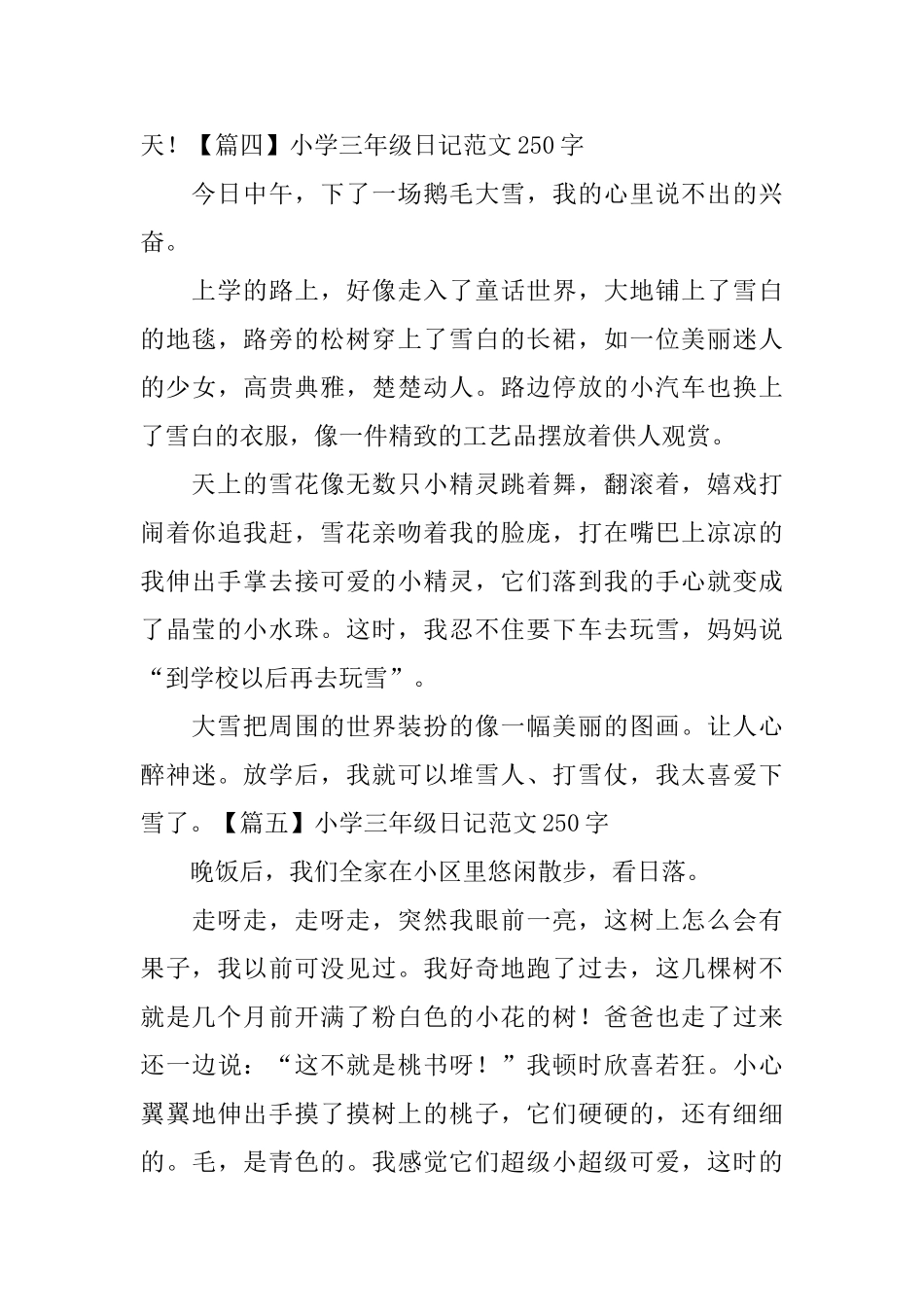 小学三年级日记范文250字_第3页