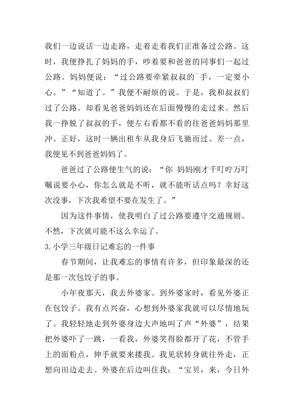 小学三年级日记难忘的一件事_第2页