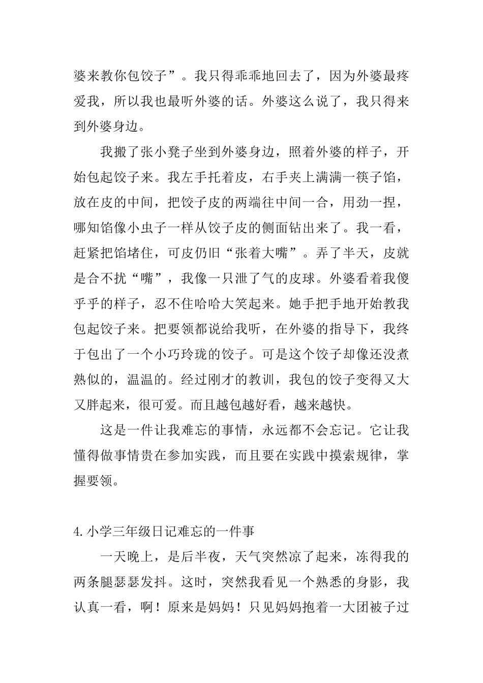 小学三年级日记难忘的一件事_第3页