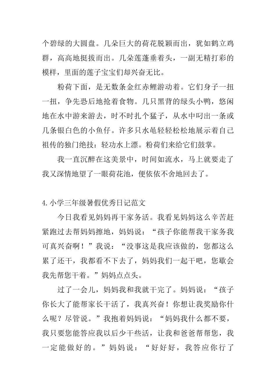 小学三年级暑假优秀日记范文_第3页