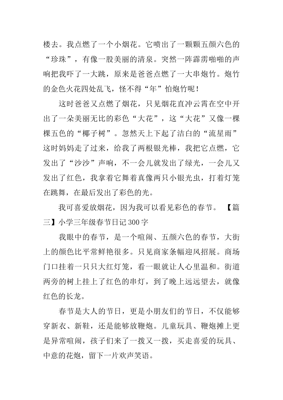 小学三年级春节日记300字_第2页