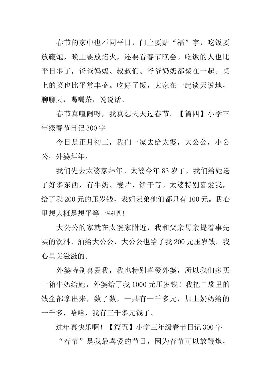 小学三年级春节日记300字_第3页