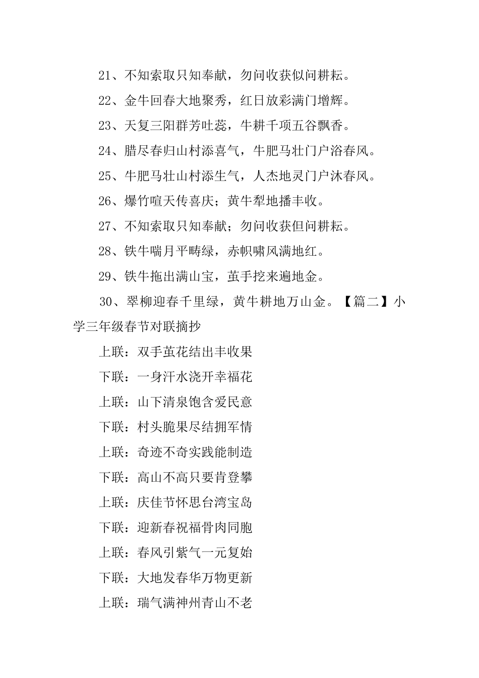 小学三年级春节对联摘抄_第2页
