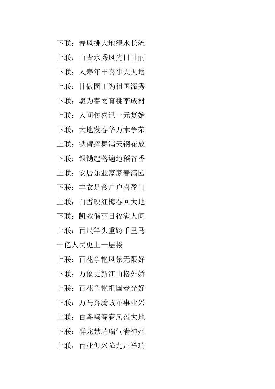 小学三年级春节对联摘抄_第3页