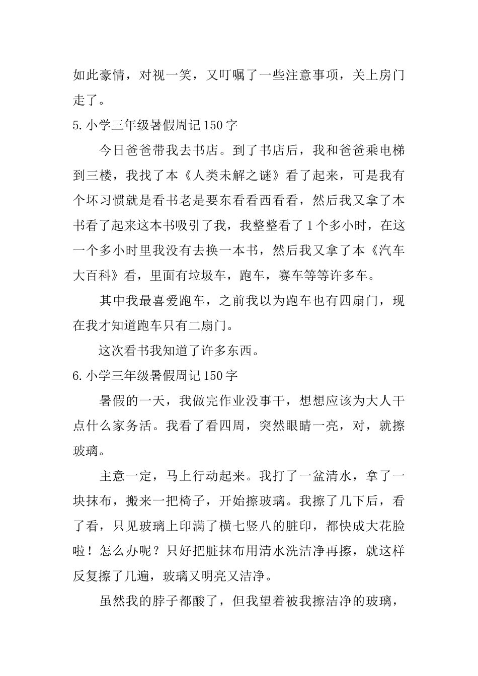 小学三年级暑假周记150字七篇_第3页