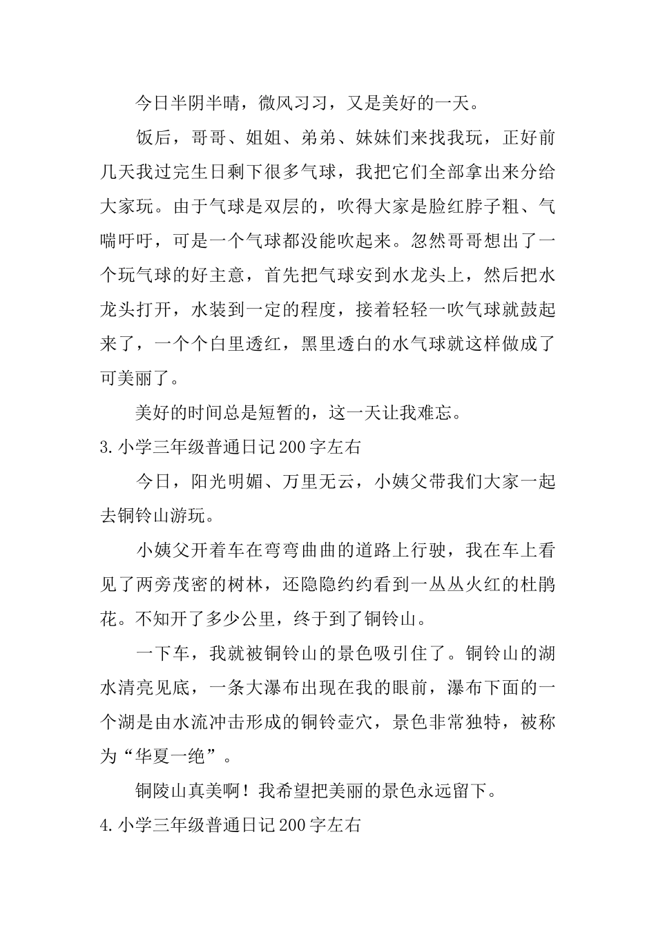 小学三年级普通日记200字左右_第2页