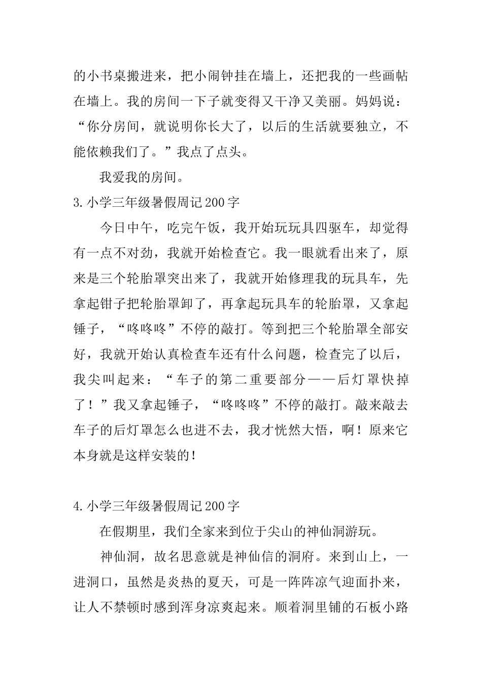 小学三年级暑假周记200字8篇_第2页