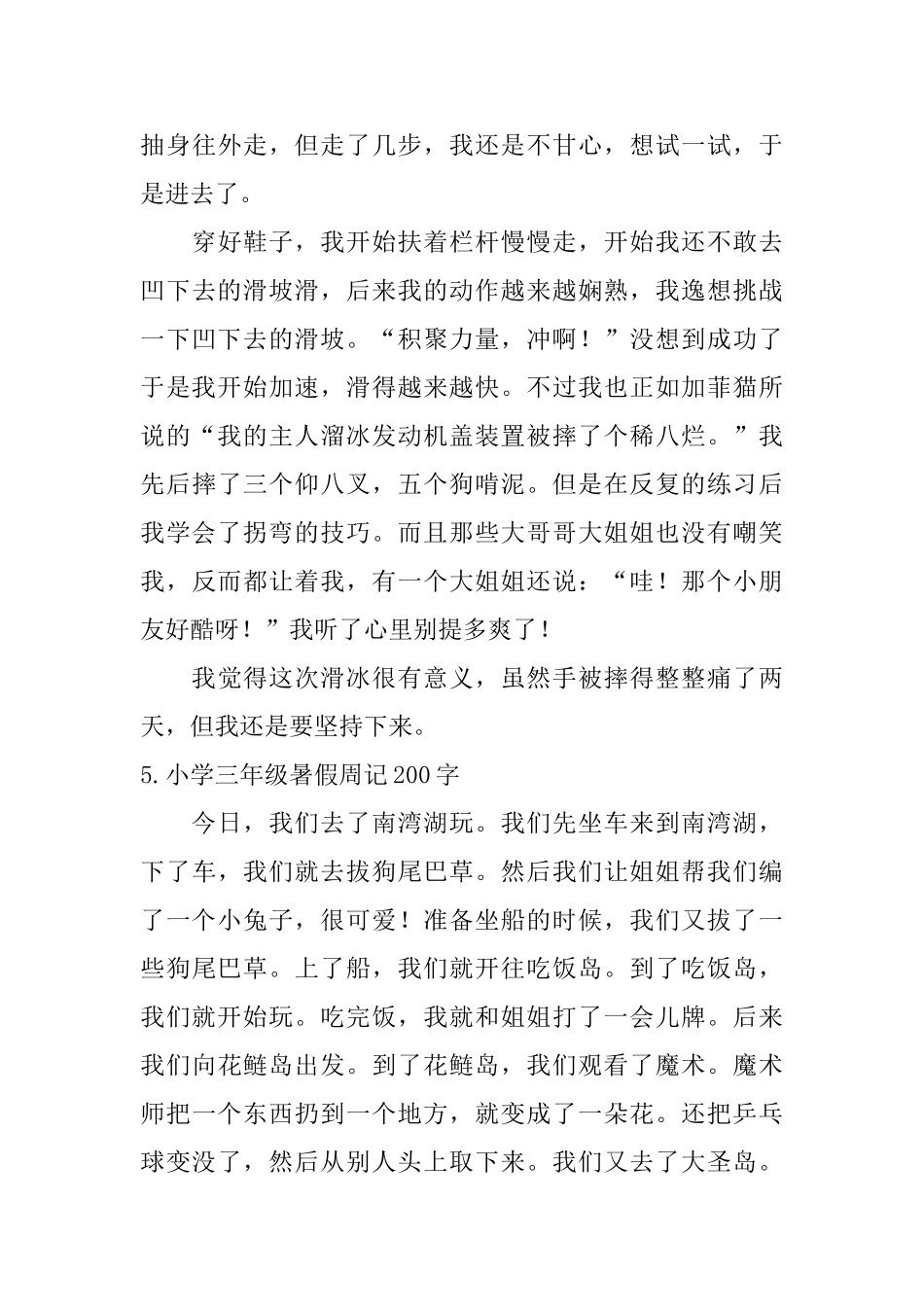 小学三年级暑假周记200字七篇_第3页