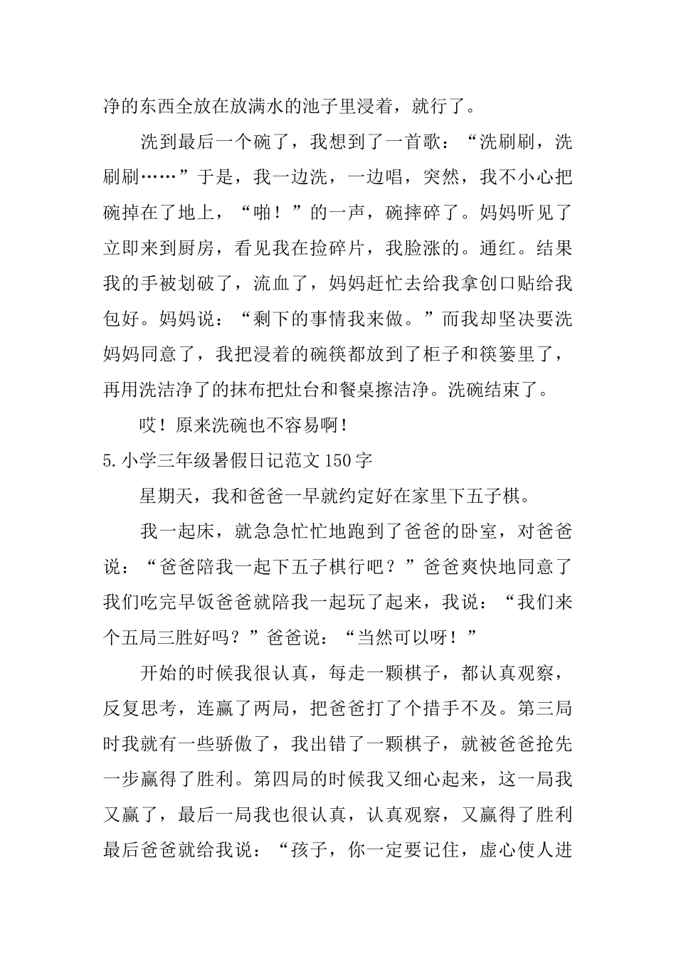 小学三年级暑假日记范文150字_第3页