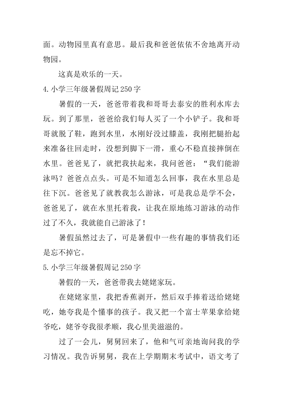 小学三年级暑假周记250字七篇_第3页