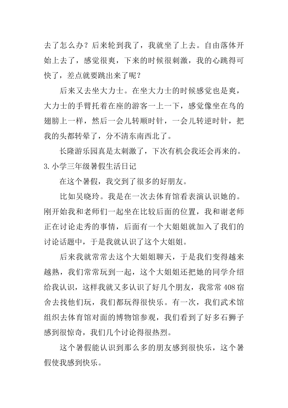 小学三年级暑假生活日记六篇_第2页