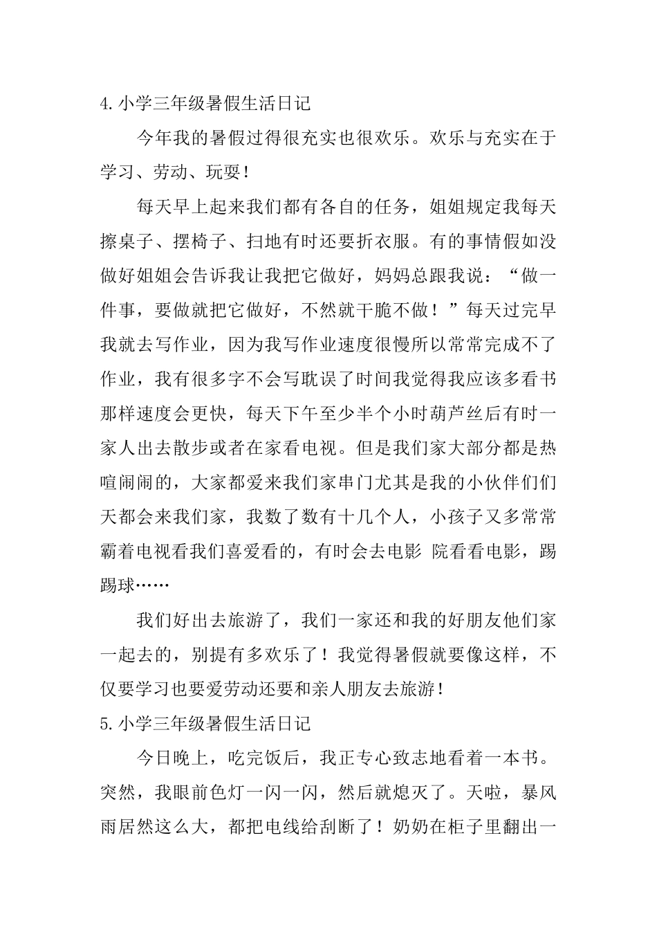 小学三年级暑假生活日记六篇_第3页