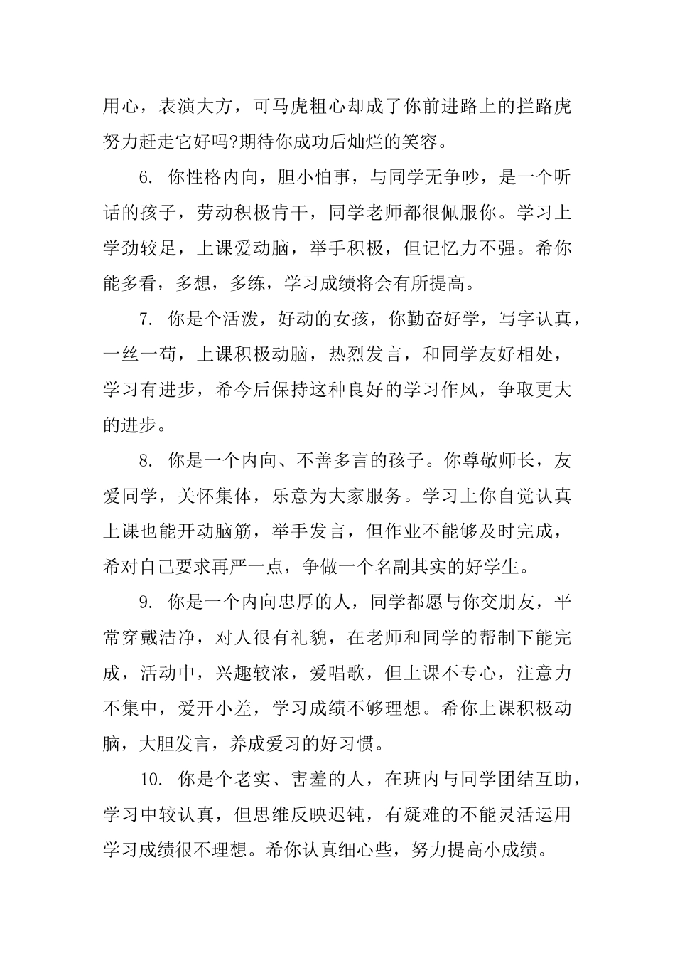 小学三年级最简短评语精选_第2页