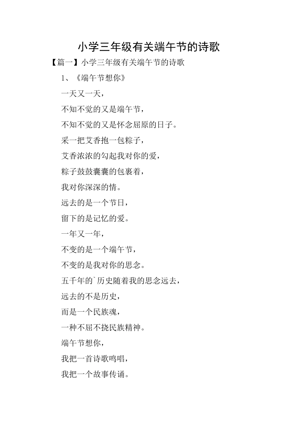 小学三年级有关端午节的诗歌_第1页