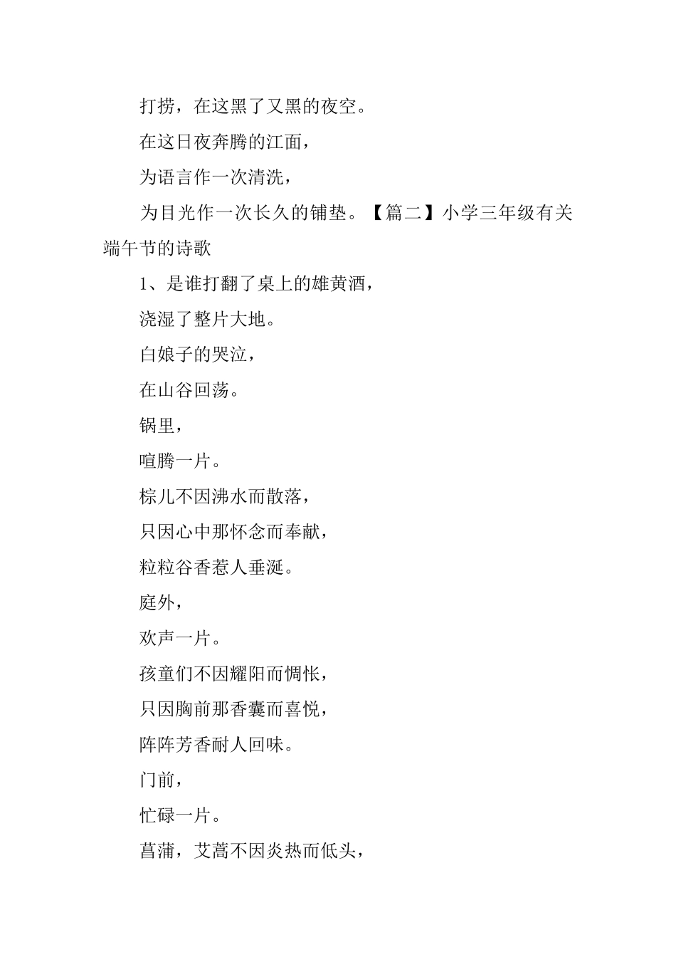 小学三年级有关端午节的诗歌_第3页