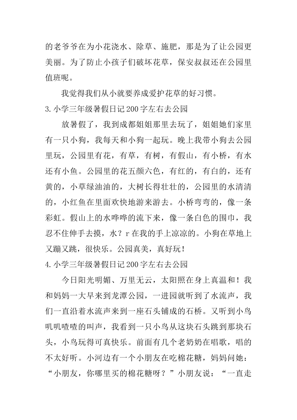 小学三年级暑假日记200字左右去公园_第2页