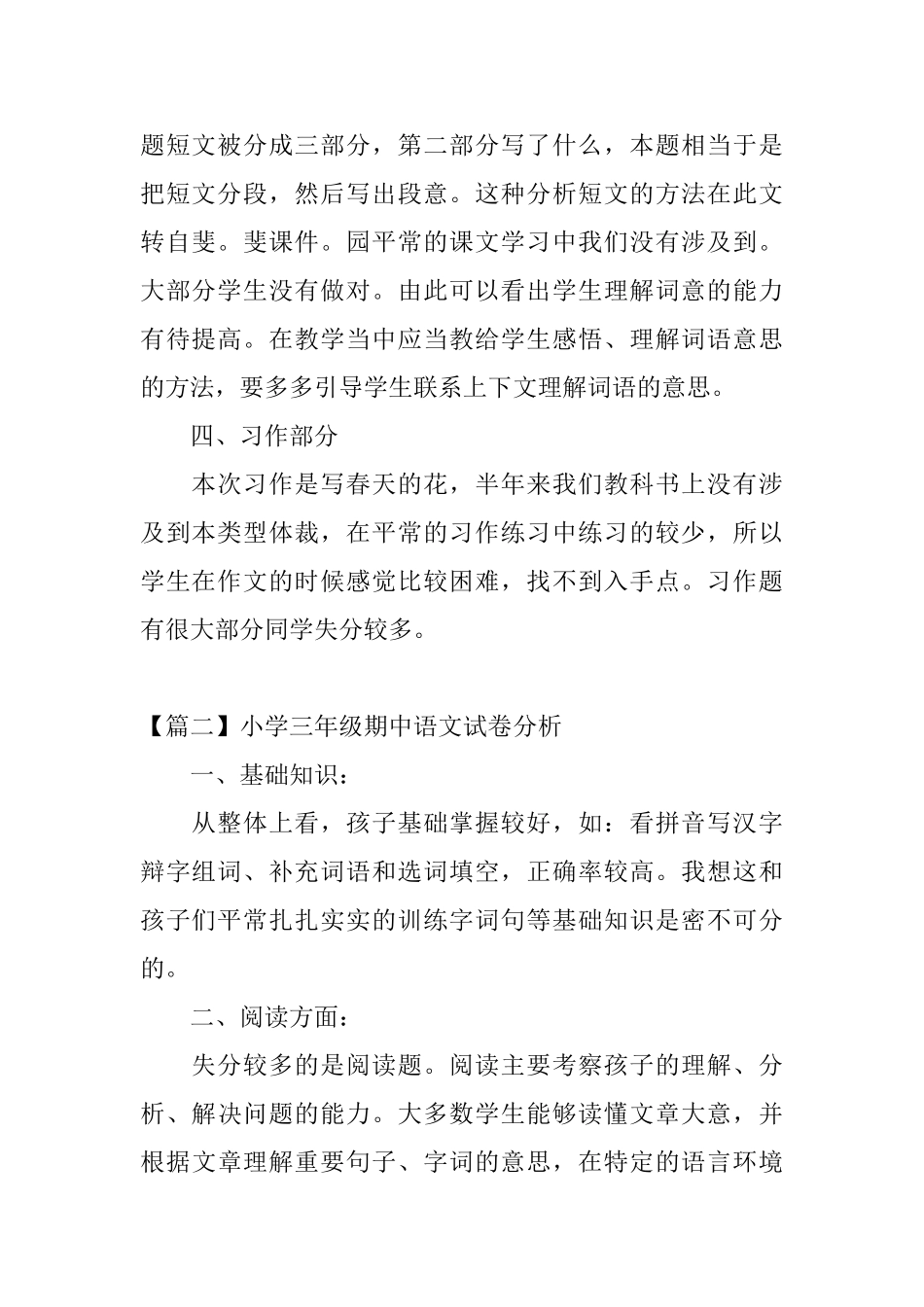 小学三年级期中语文试卷分析_第2页