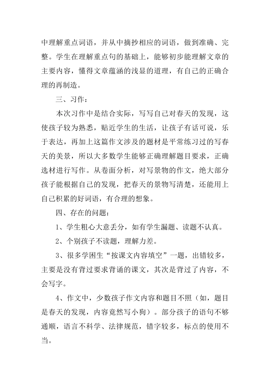 小学三年级期中语文试卷分析_第3页