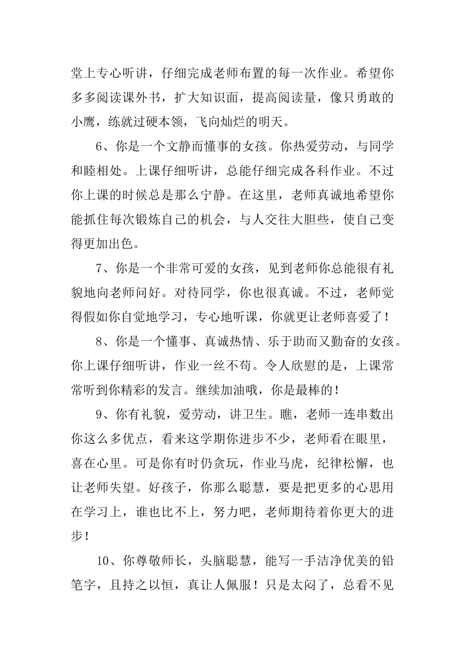 小学三年级期末学生评语3篇_第2页