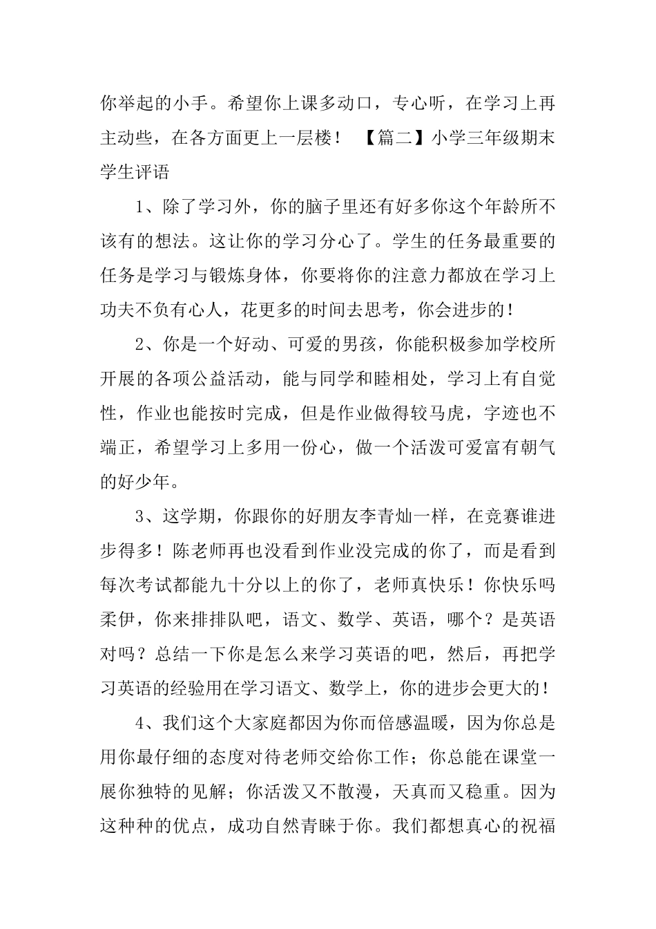 小学三年级期末学生评语3篇_第3页