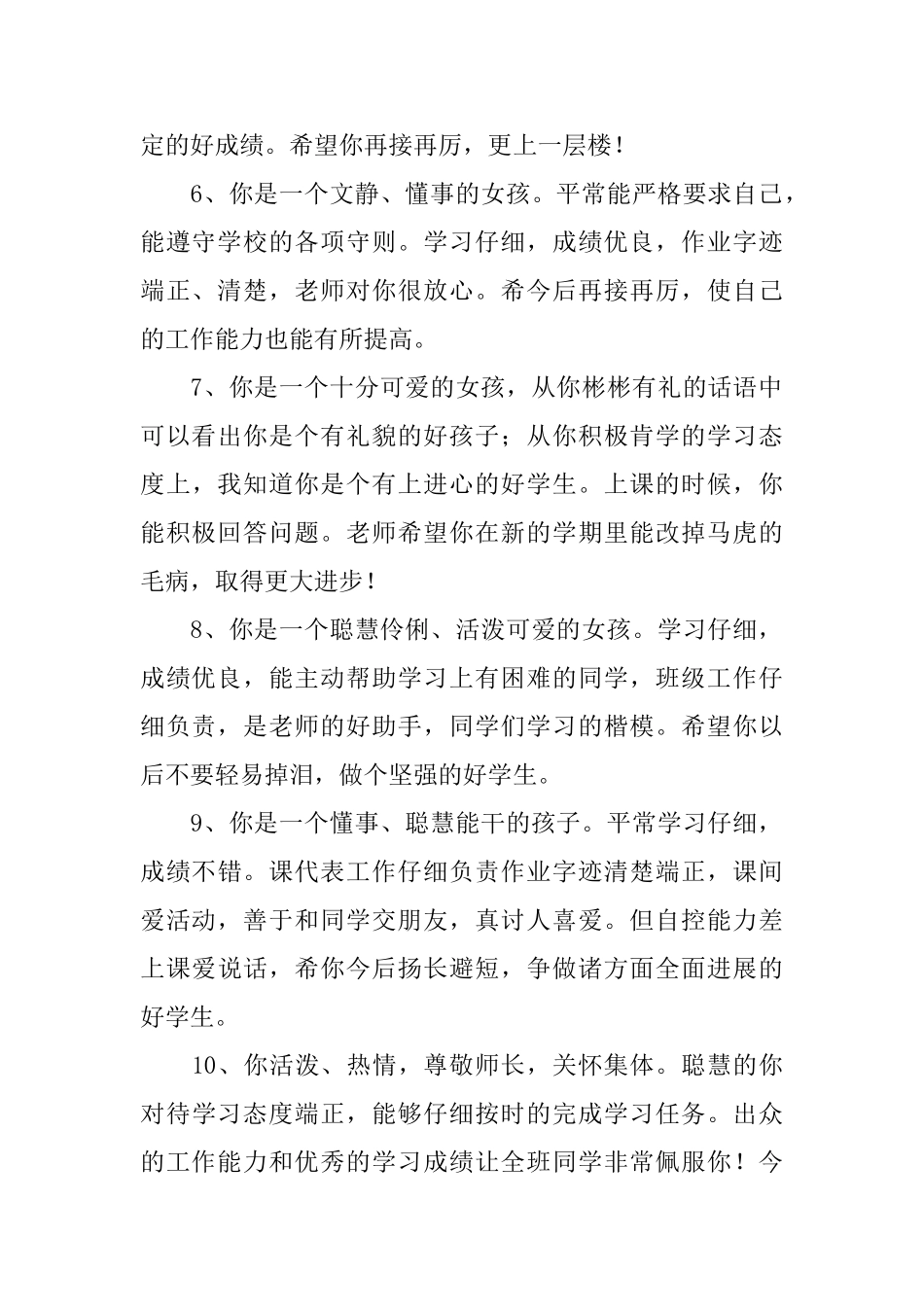 小学三年级期末学生评语(3篇)_第2页