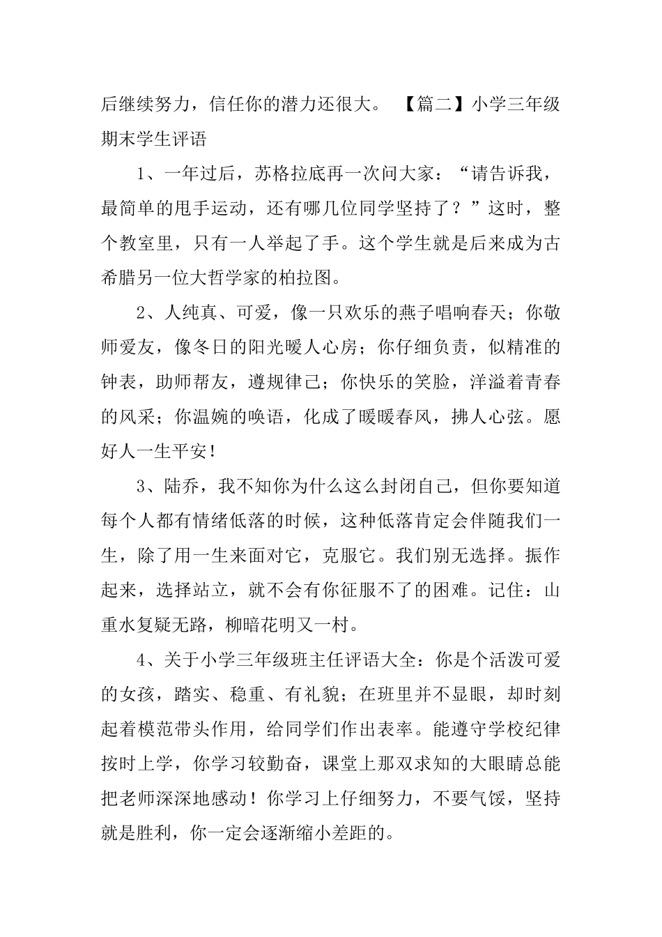 小学三年级期末学生评语(3篇)_第3页