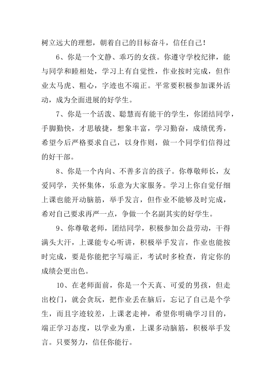 小学三年级期末班主任寄语3篇_第2页