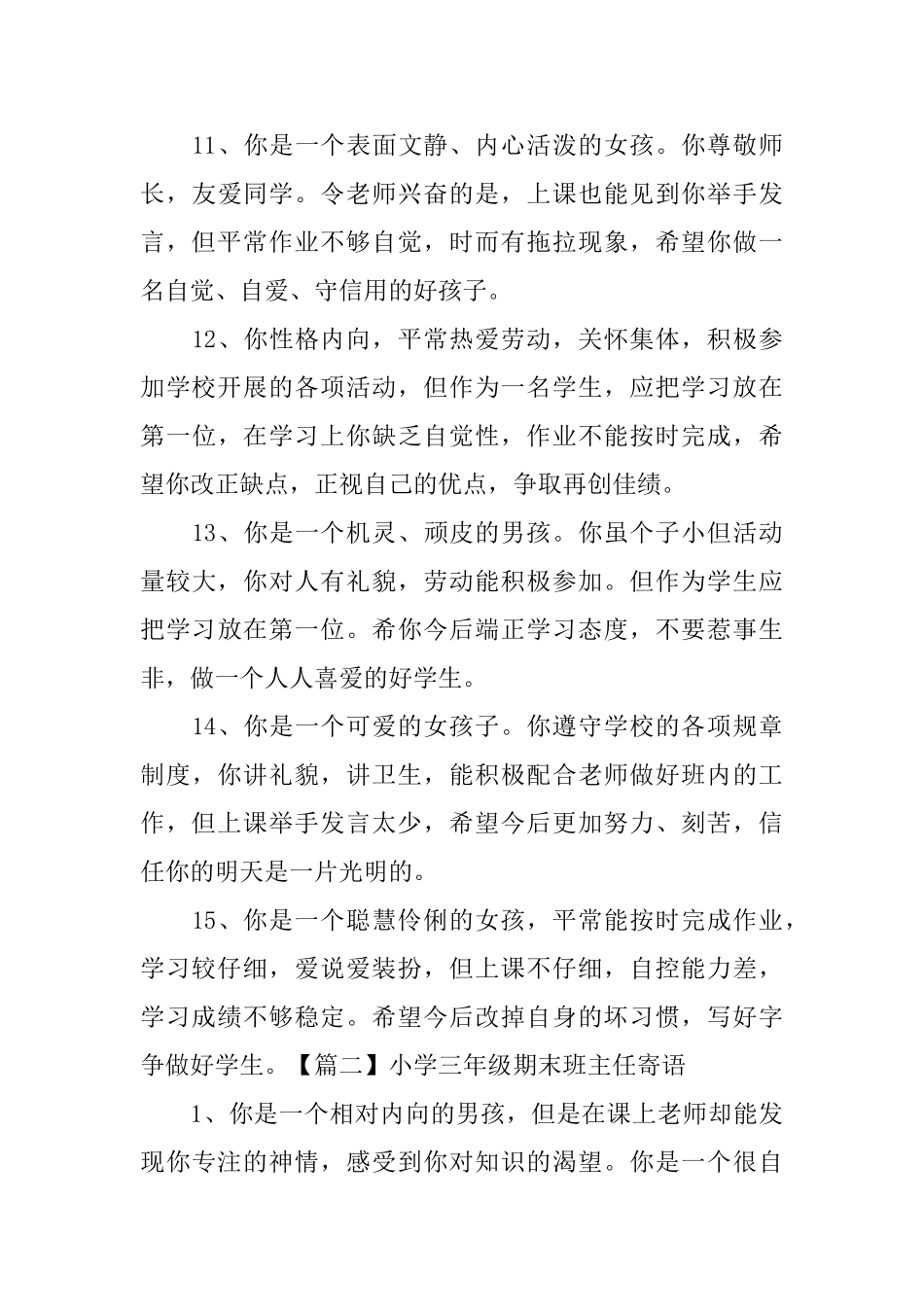 小学三年级期末班主任寄语3篇_第3页