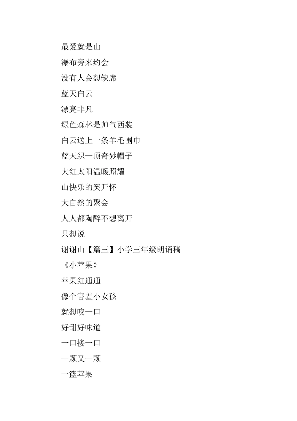 小学三年级朗诵稿_第2页