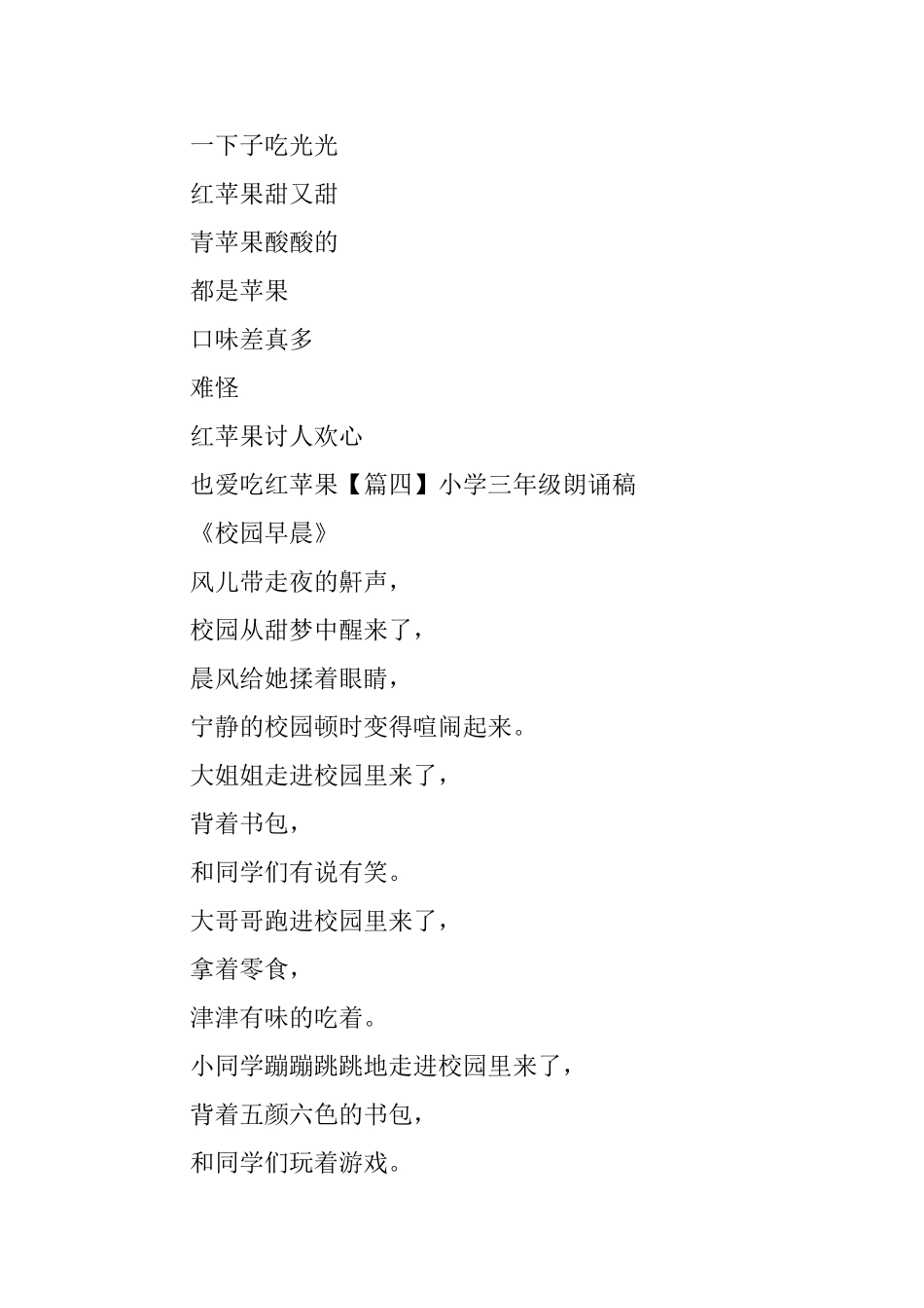 小学三年级朗诵稿_第3页