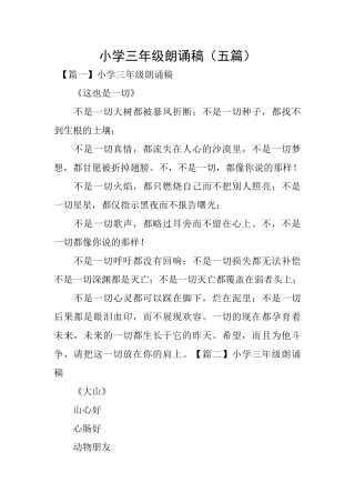 小学三年级朗诵稿