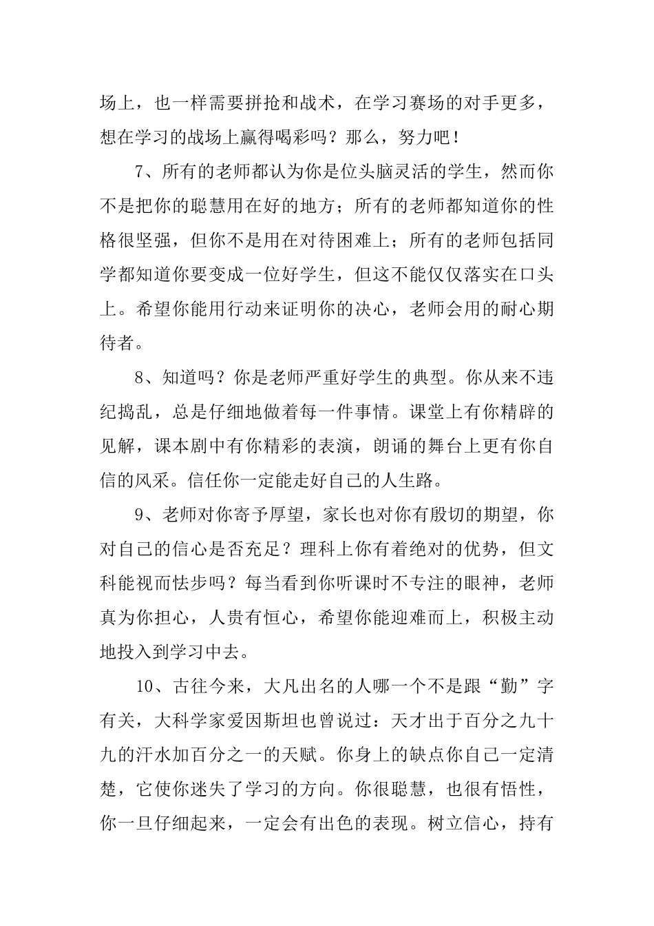 小学三年级期末班主任寄语_第2页