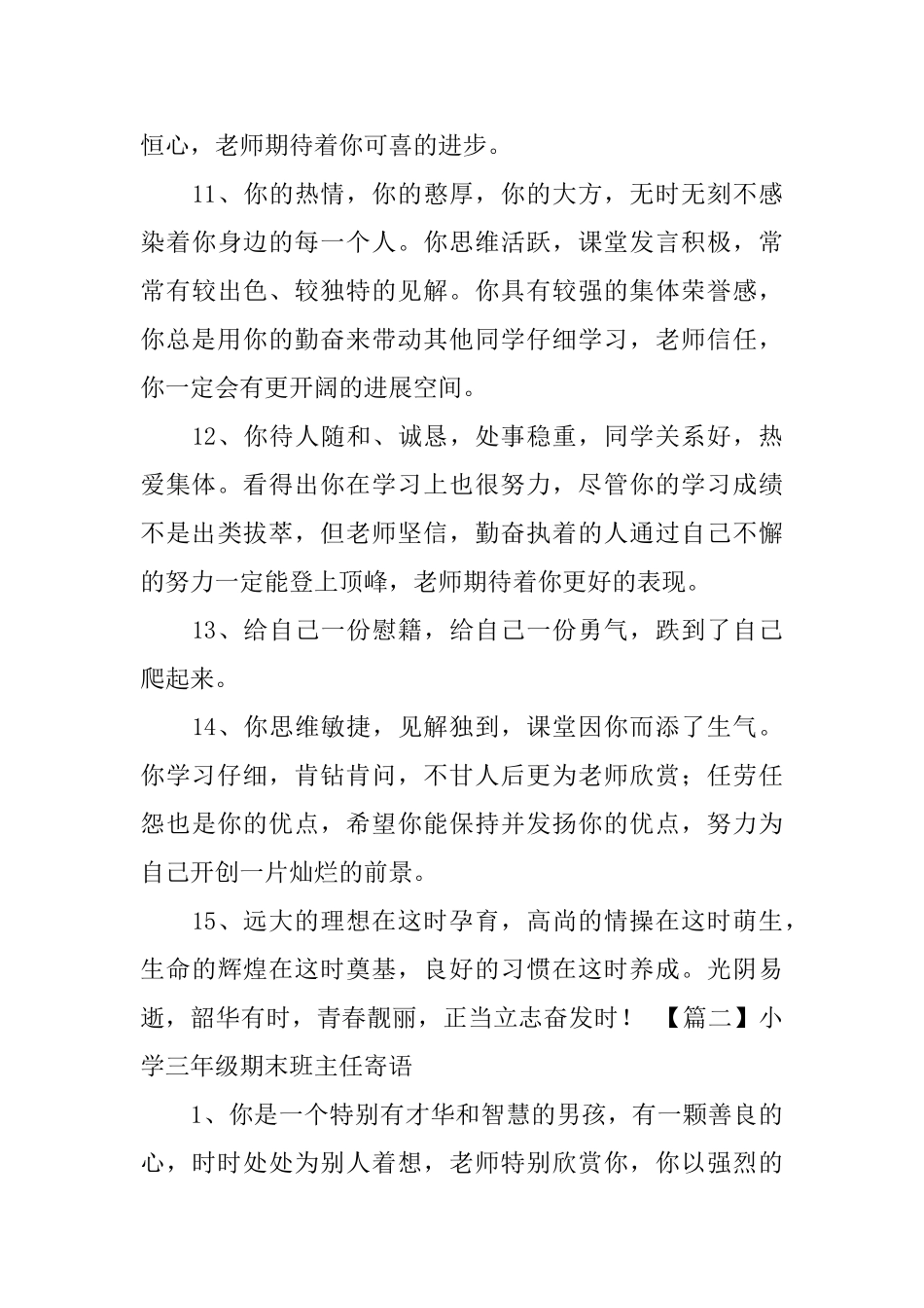 小学三年级期末班主任寄语_第3页