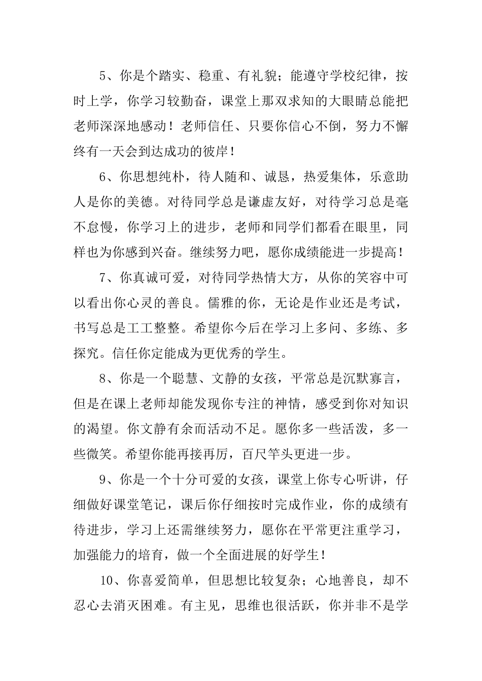 小学三年级期末报告手册评语_第2页