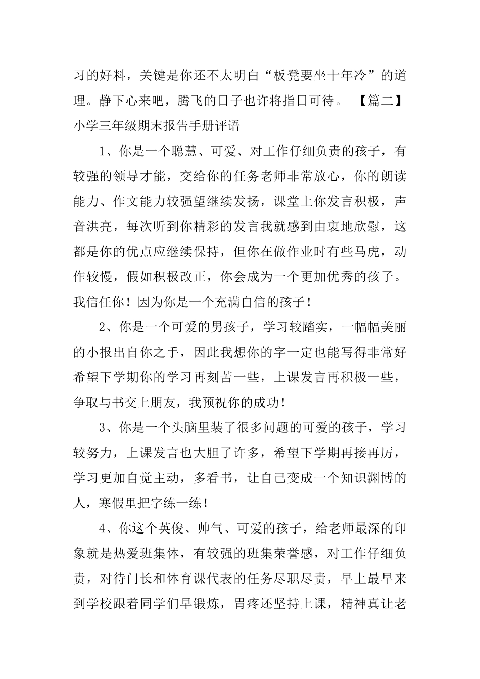 小学三年级期末报告手册评语_第3页