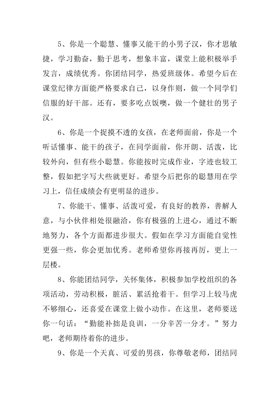 小学三年级期末学生评语_第2页