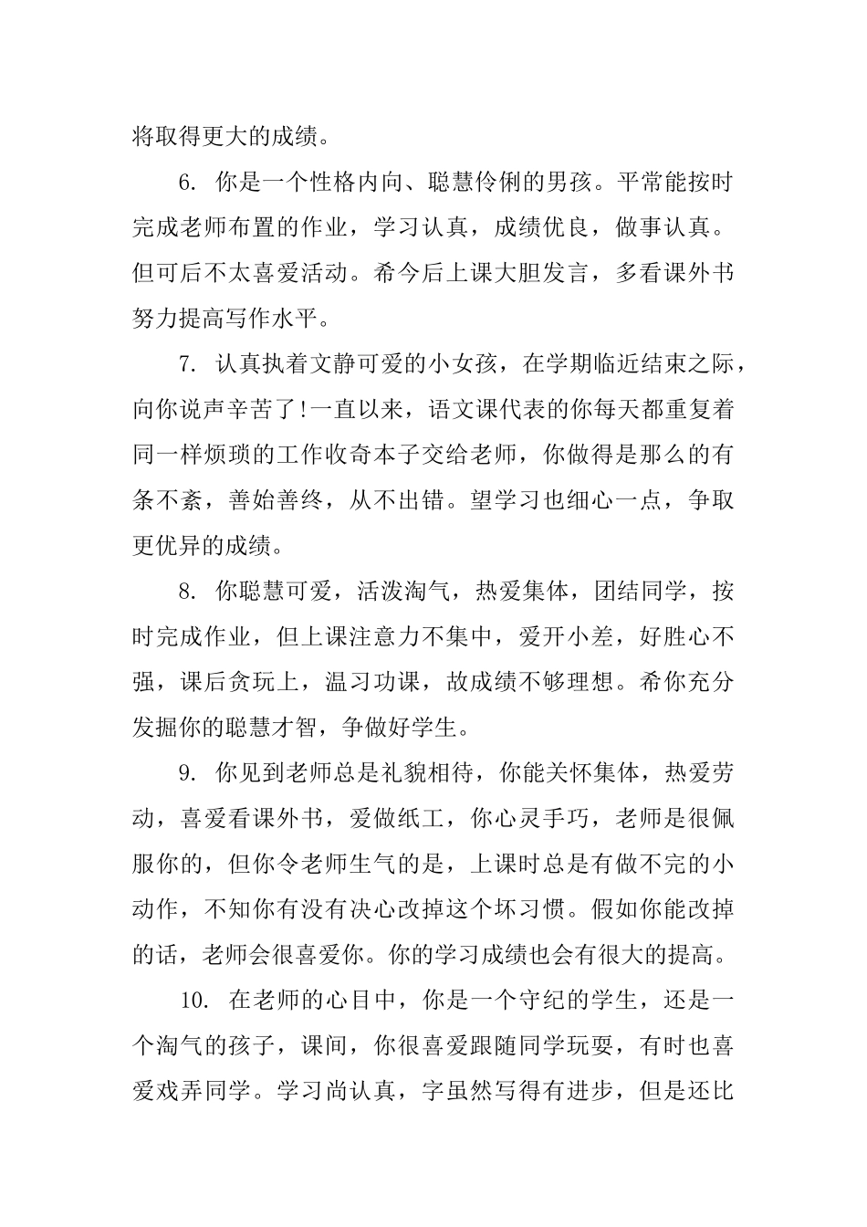 小学三年级期末简单评语_第2页