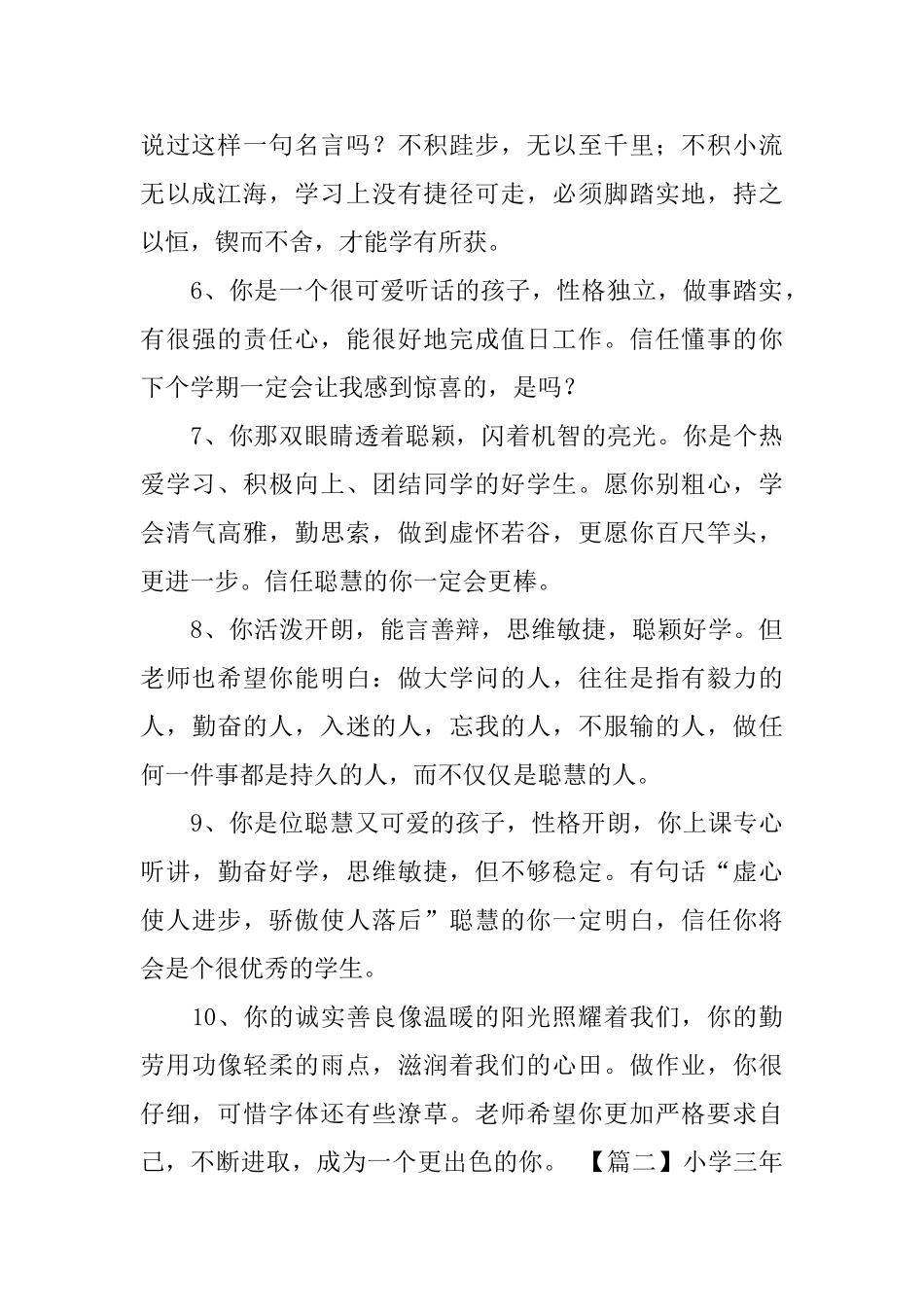 小学三年级期末学生评语100字_第2页