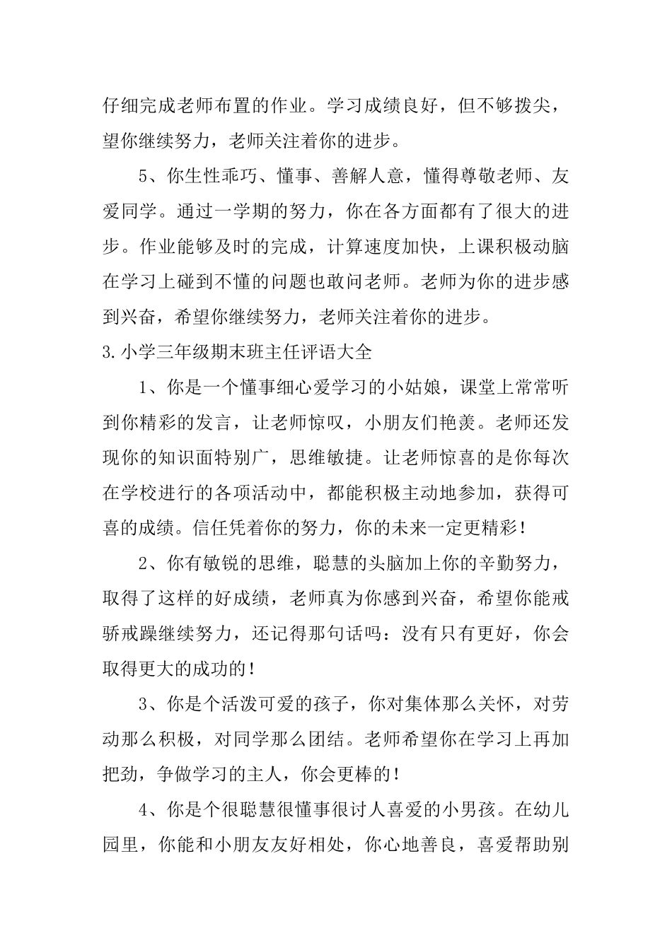 小学三年级期末班主任评语大全_第3页