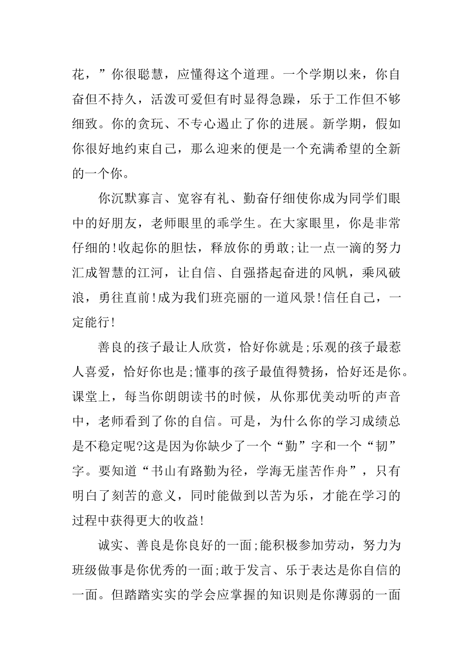 小学三年级期末评语_第2页