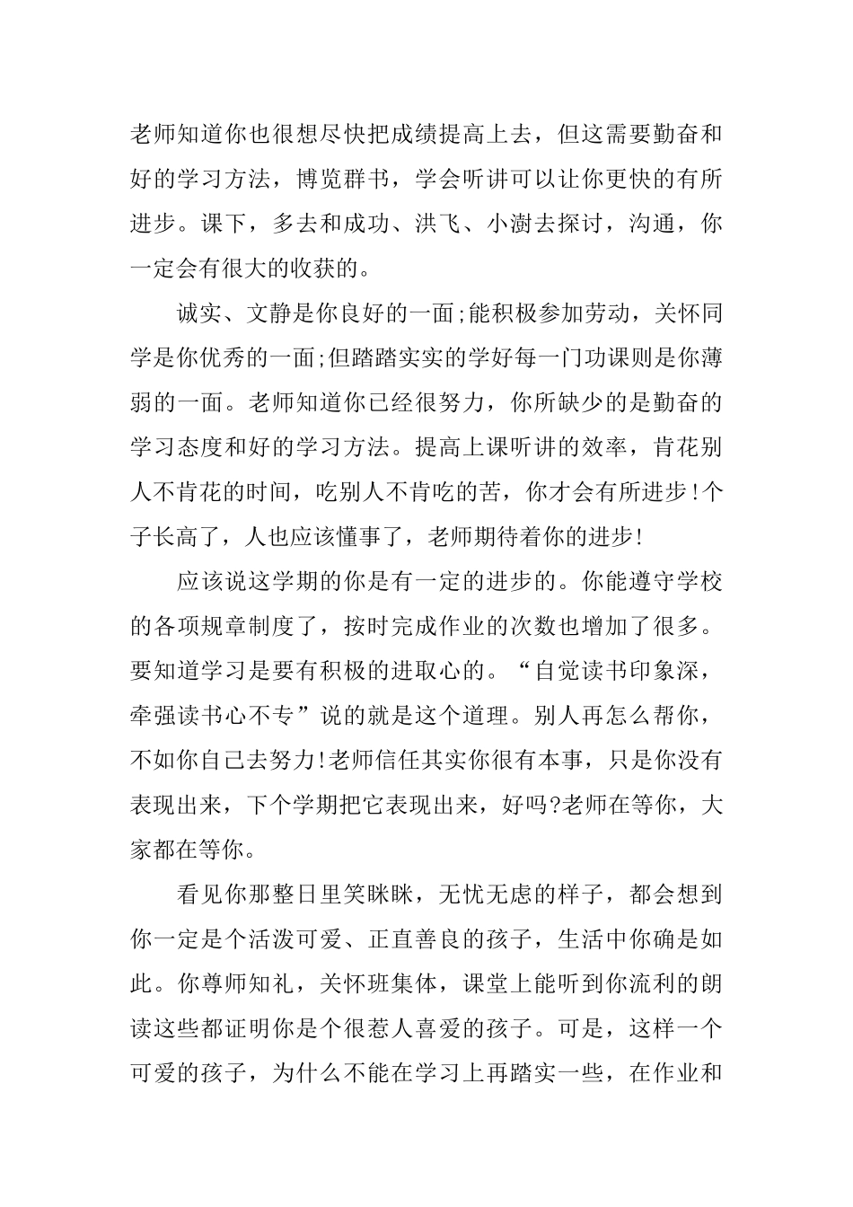 小学三年级期末评语_第3页