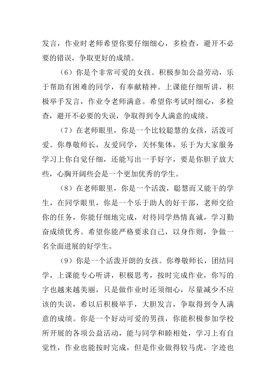 小学三年级期末评语简短_第2页