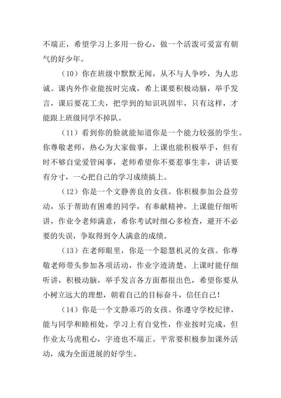 小学三年级期末评语简短_第3页