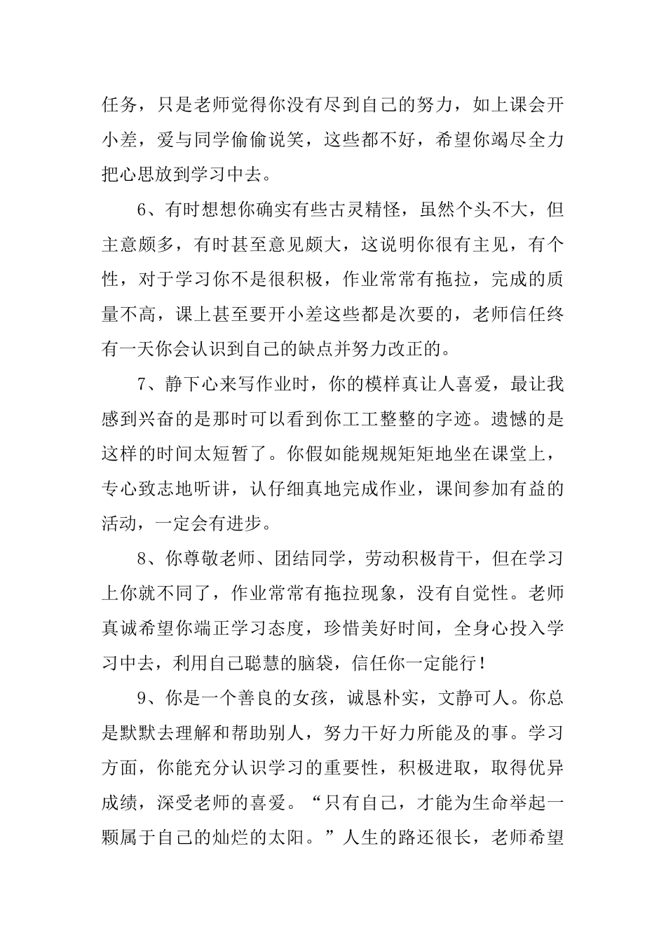 小学三年级期末鼓励学生的评语_第2页