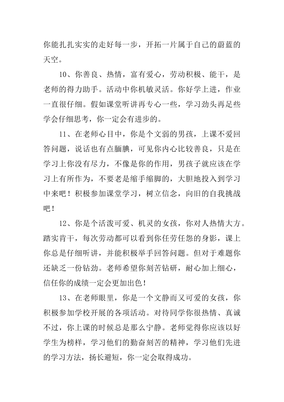 小学三年级期末鼓励学生的评语_第3页